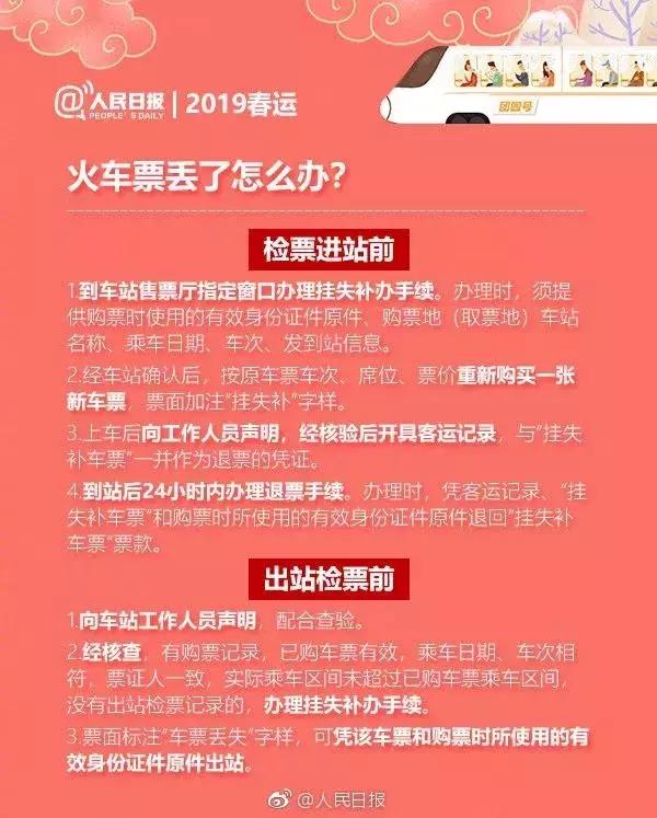 春运期间火车票价最低1.9折,春运返程打折票