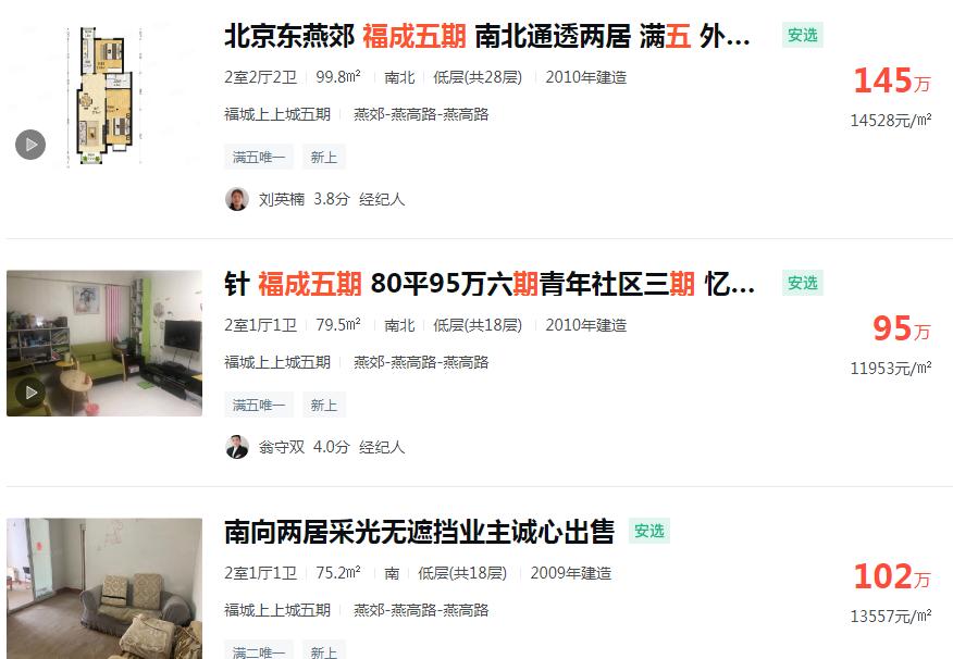 燕郊二手房最新涨价情况,燕郊二手房8000每平住宅