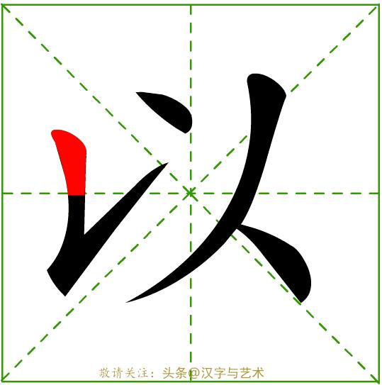 汉字一到十的正确笔顺笔画顺序,汉字我的笔画顺序的规律