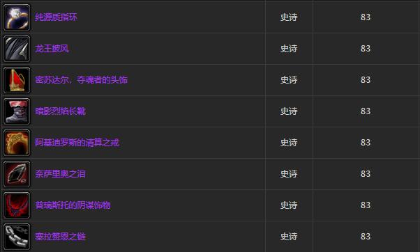 魔兽世界怀旧服奈法鲁狼人掉落,魔兽世界怀旧服奈法利安