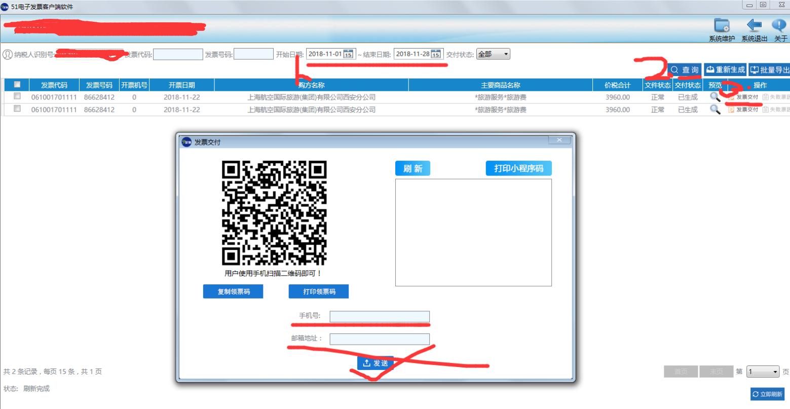 电子发票申请开具流程的教学视频,电子发票开完后必须要交付吗