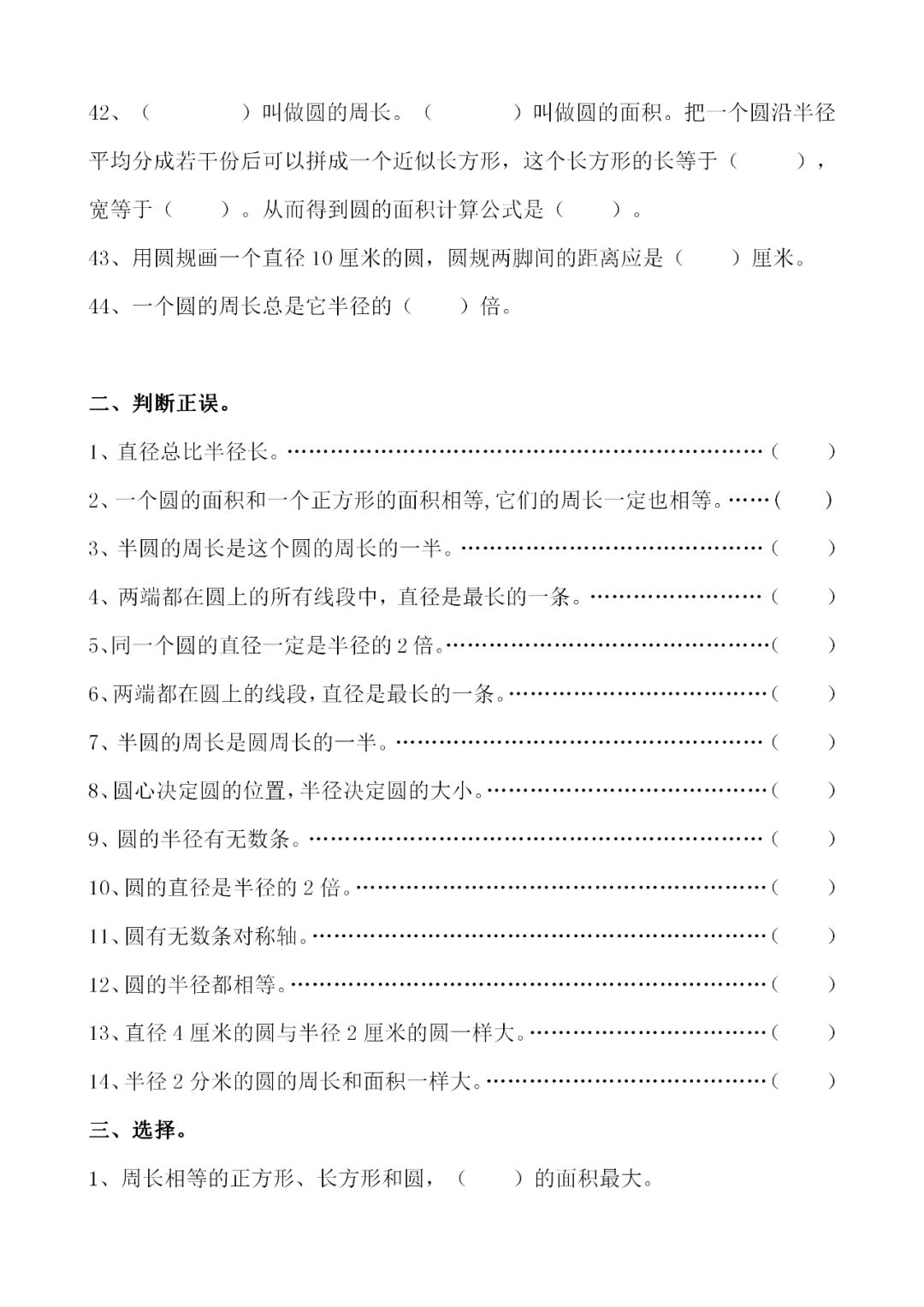 六年级数学圆的组合图形面积汇总,六年级数学上册圆的面积应用题