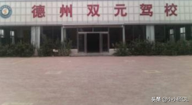 德州市区驾校有哪些,德州驾校哪个最好学车最快