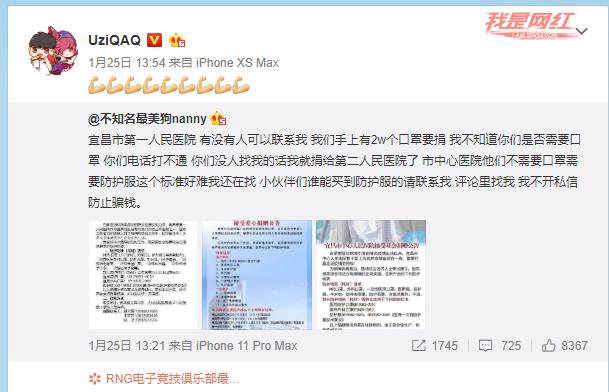 uzi做过哪些好的事情,uzi慈善事业