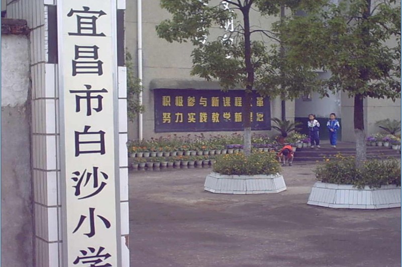 宜昌市伍家岗区实验小学在哪里,宜昌市伍家岗实验小学北山校区