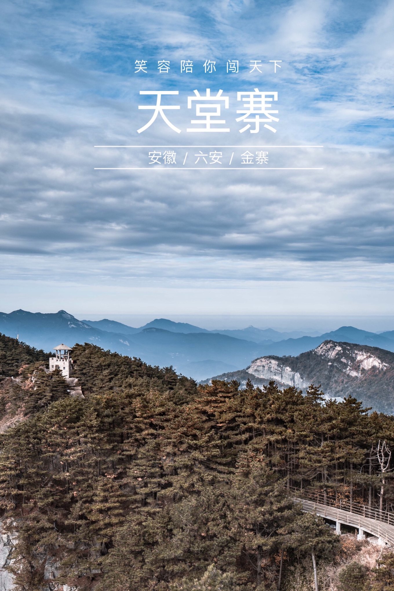 到安徽旅游景点,到安徽六安旅游