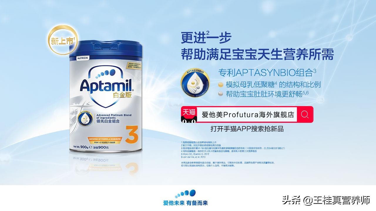全新爱他美3白金版助力宝宝成长,爱他美3白金致亲测评