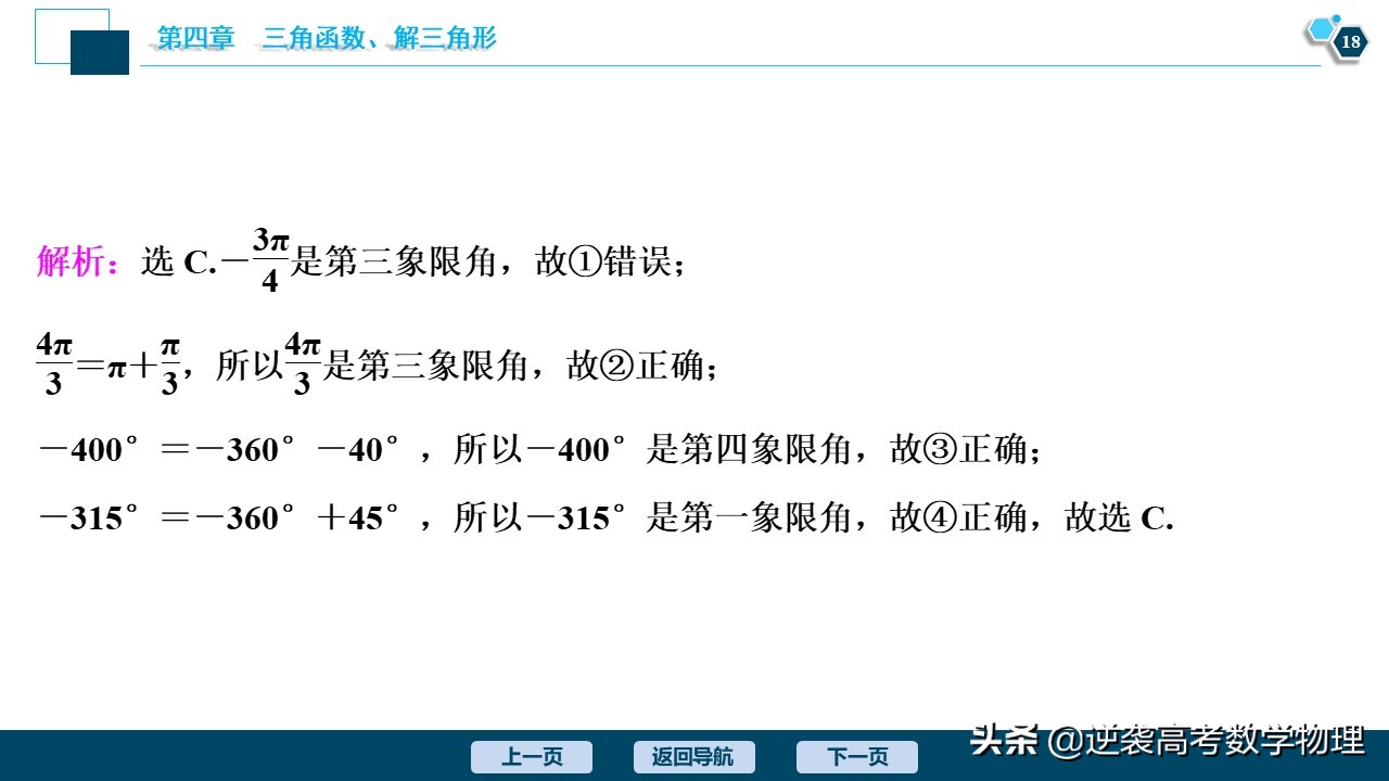 高中三角函数任意角和弧度制讲解,必修一三角函数任意角与弧度制
