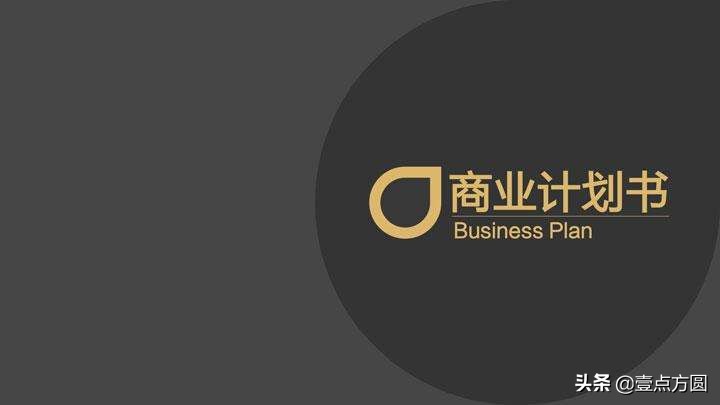 创业计划书发给红杉资本,投资计划书模板红杉资本