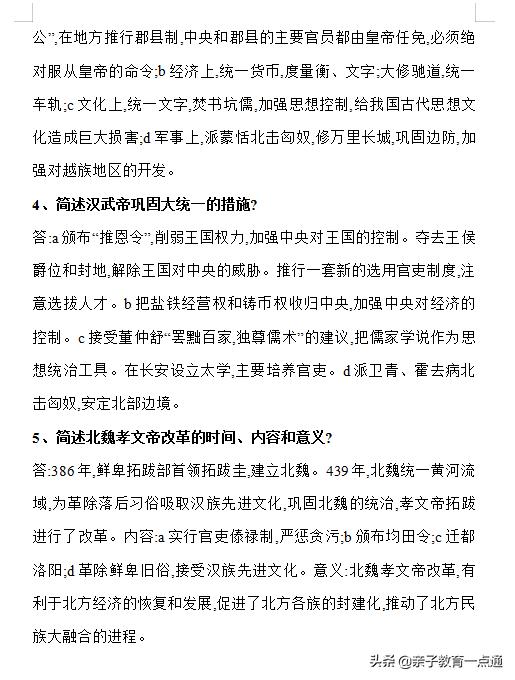 历史知识六大超强记忆法,历史学渣记忆法口诀
