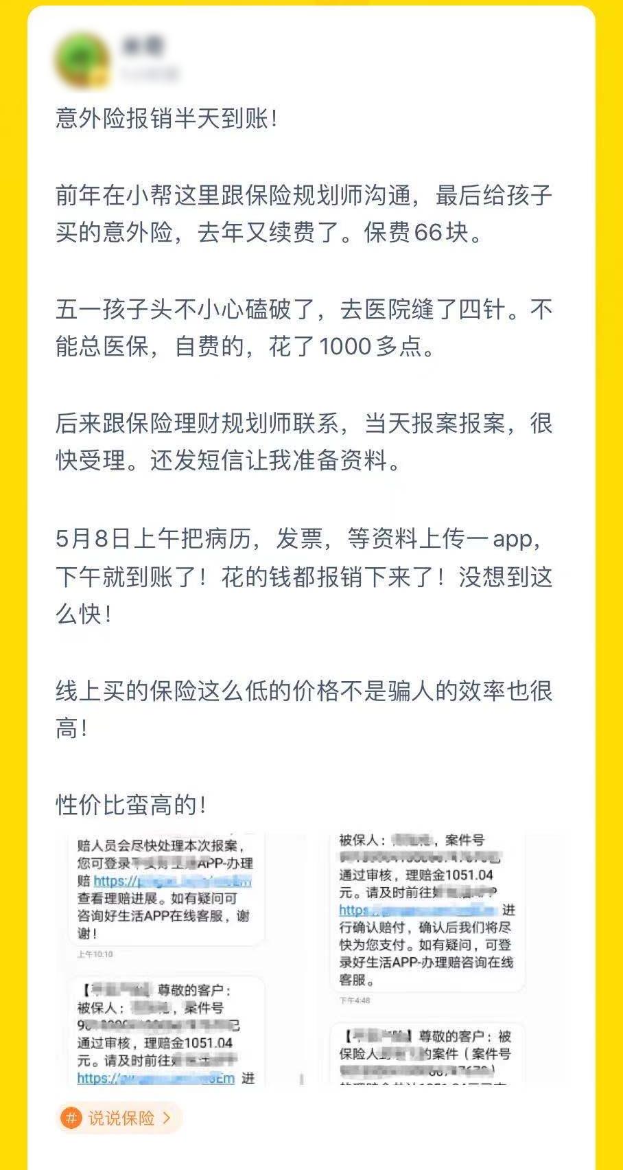 600块的意外险能报销多少,买69元的意外险是怎么报