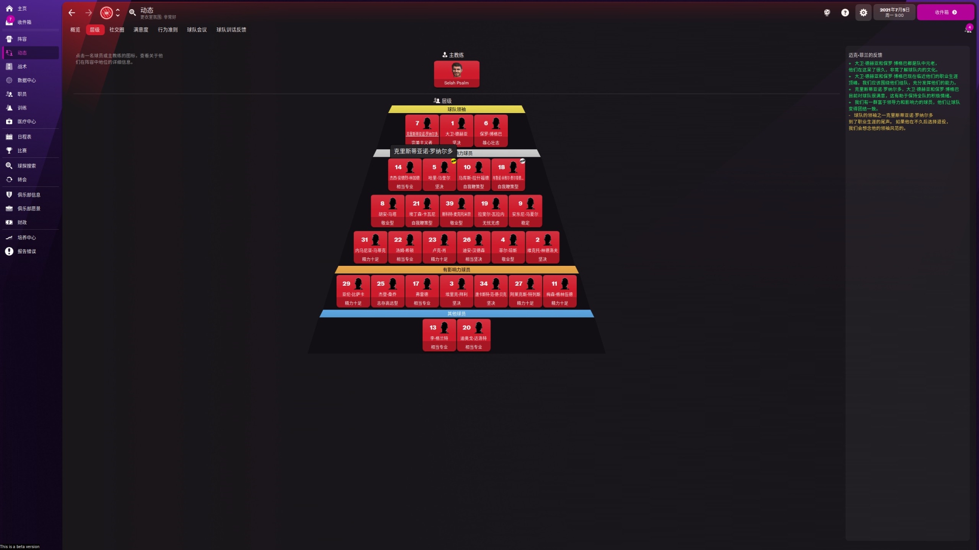 足球经理2022战术,足球经理2022巴黎阵容