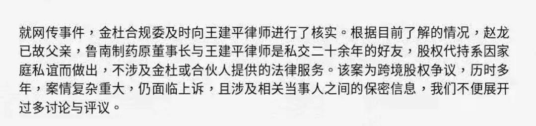 赵龙股权之争,鲁南赵龙股权