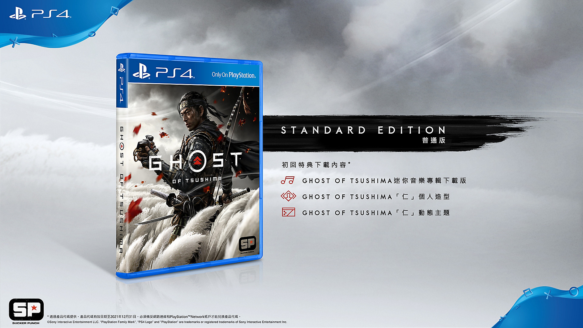 ps4独占游戏对马岛之魂发售宣传片,ps4对马岛之魂游戏首发版与标准版