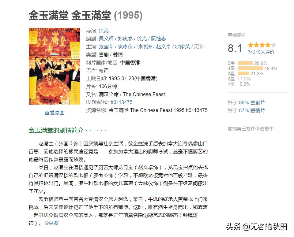 金玉满堂免费合集,金玉满堂电影精彩片段