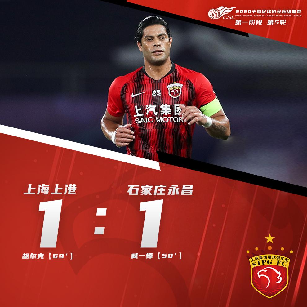 胡尔克足协杯夺冠视频,胡尔克救主上港1-1平永昌