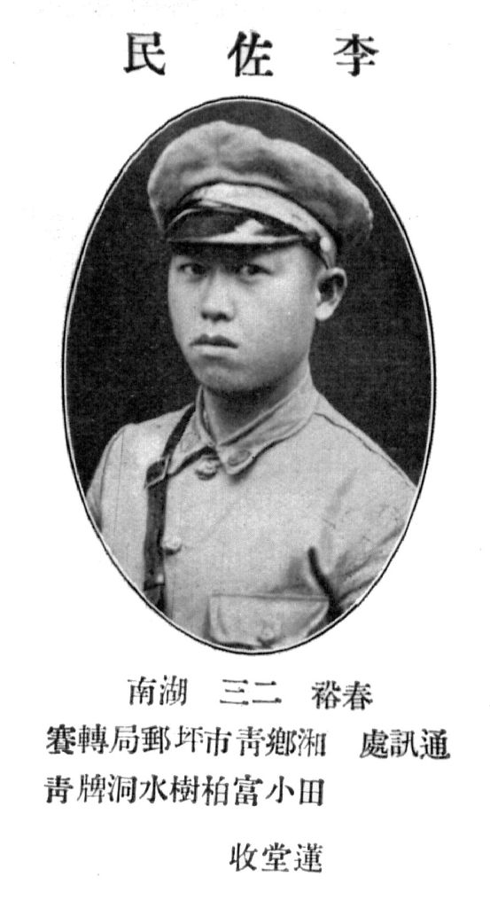 湘乡在世的黄埔军校生,黄埔军校第五期湖南籍学员名单