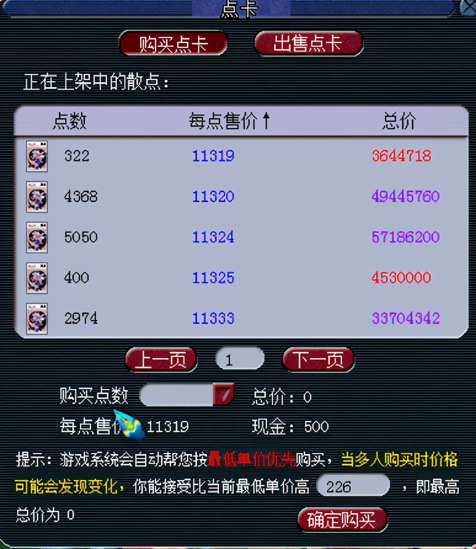 梦幻西游紫禁城点卡卖多少梦幻币,梦幻西游紫禁城点卡