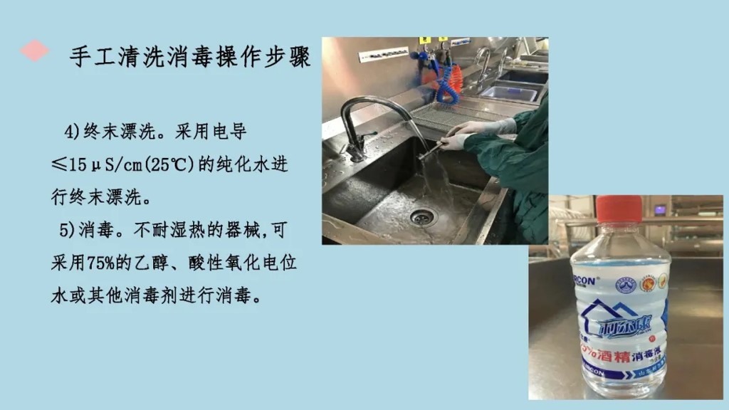 外来器械清洗和消毒流程,外来器械清洗消毒及灭菌技术ppt