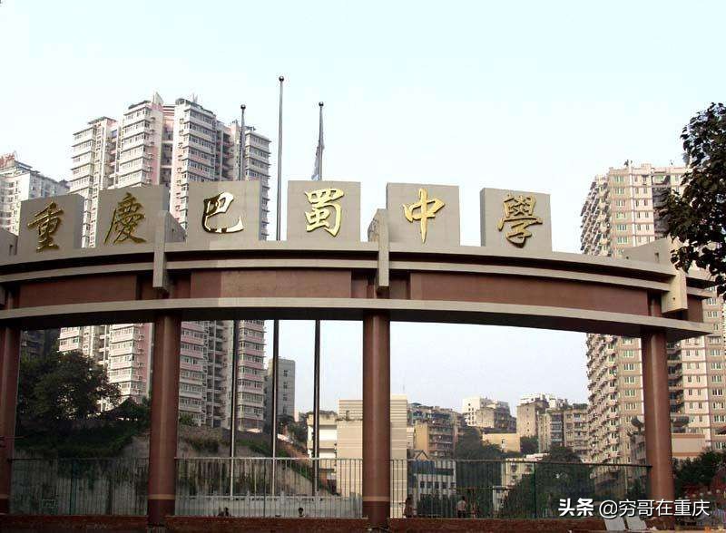 重庆第125中学简介,重庆第1到125中学的校名