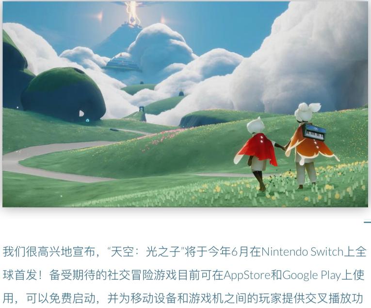光遇switch可以送别人礼包吗,光遇switch需要新的账号吗