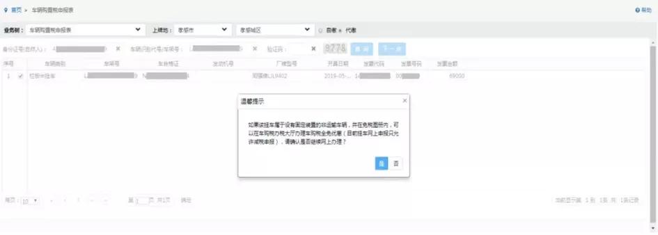 车购税自助办税四川,车购税非接触式办税