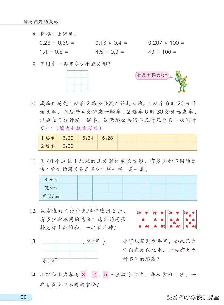 苏教版五年级数学下课本电子版,苏教版五年级数学下册电子课本