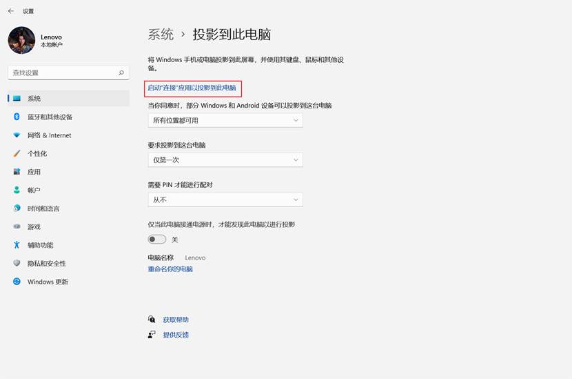win11投影到电脑怎么用,win11怎么投影到电脑