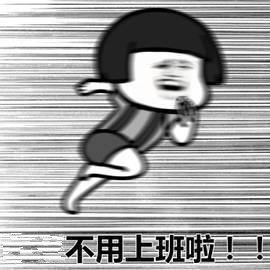 蘑菇头表情包图片工作,蘑菇头表情包假期怎么完了