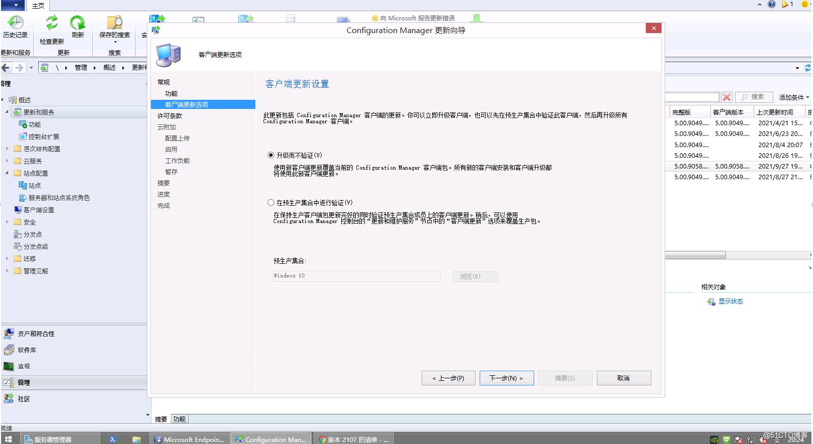 SCCM2103独立主站点环境从控制台升级SCCM2107