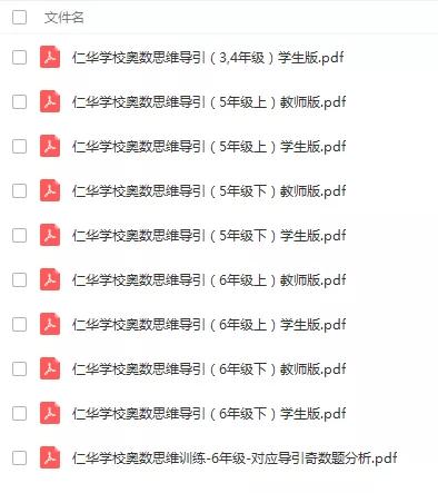 数学奥数0-18岁书籍一套三本,仁华奥数课本怎么样