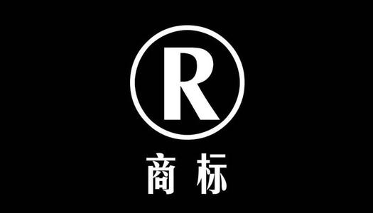 商标注册号和商标号,申请号是不是商标注册号