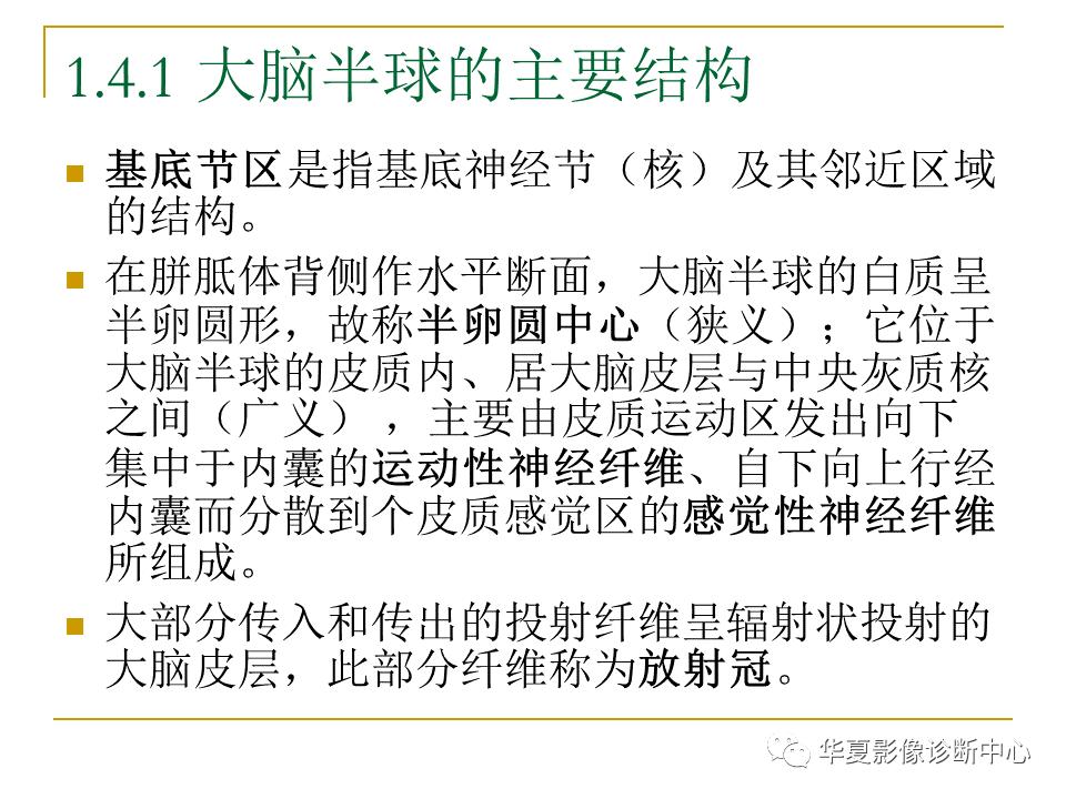 中国人脑立体定向mri应用解剖图谱,脑mri示意图