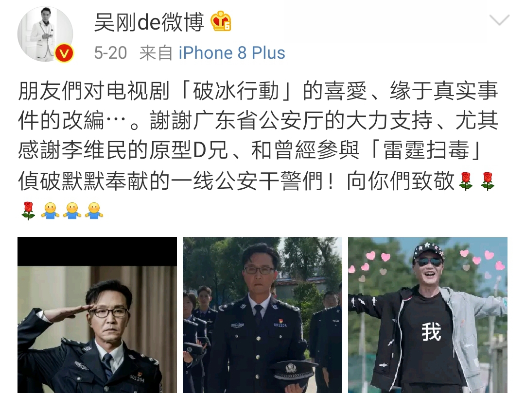 破冰行动缉毒警的马赛克人生,破冰行动蔡永强马赛克