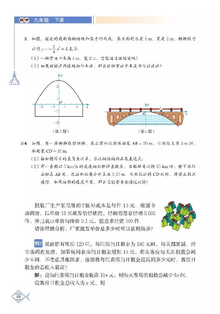 北师大版初中数学七下课本,初中数学课本电子版北师大版