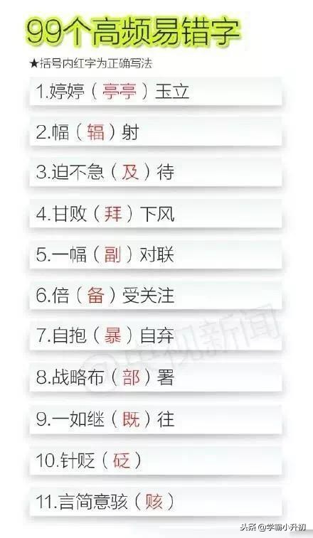 小升初总复习字词专项训练大全,小升初高频易错字归纳大全