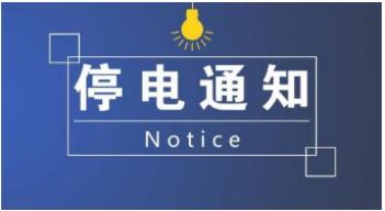 秦皇岛海港区停电通知最新,秦皇岛停电公告最新信息