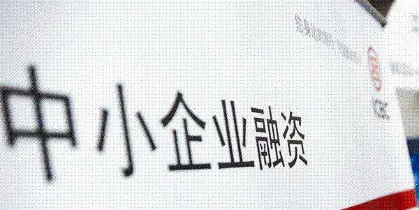 青岛企业融资政策,厦门企业资金渠道