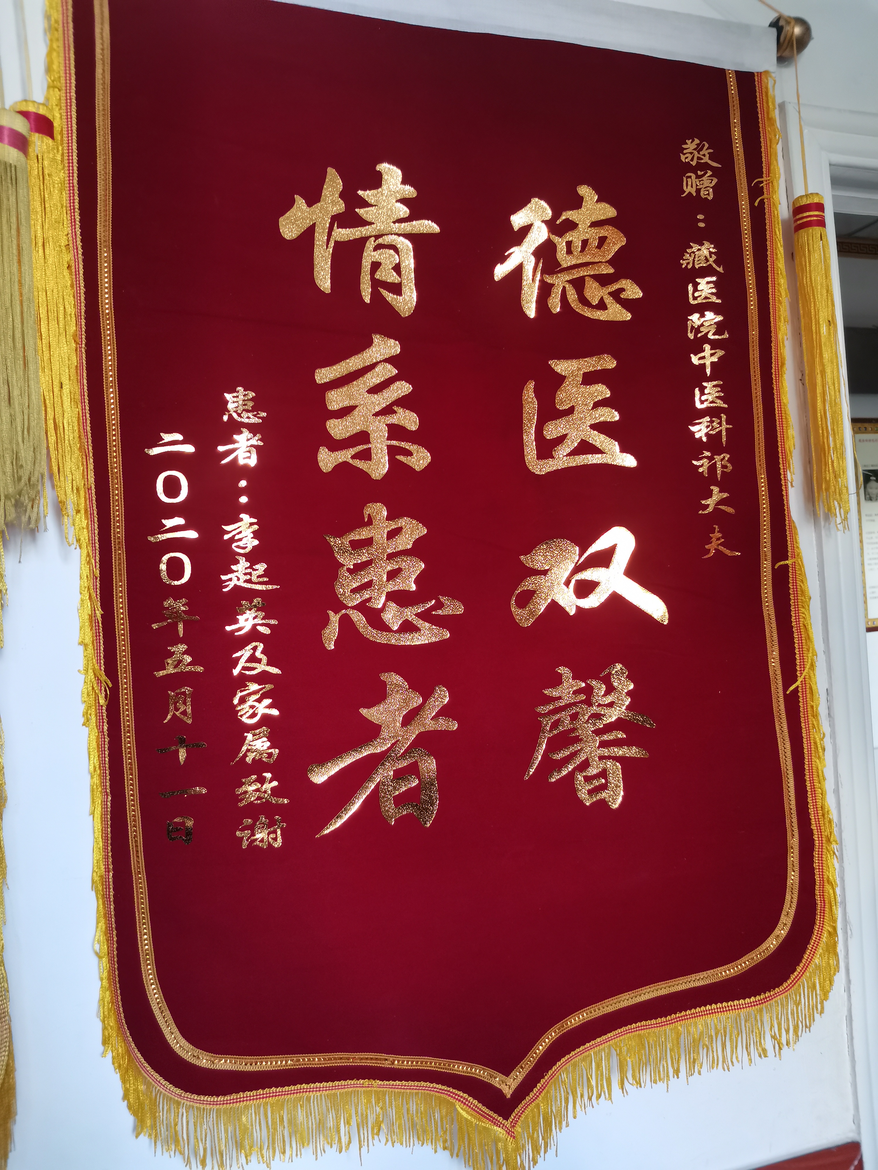 海东藏医院门诊部主任祁玉良勤奋好学受称赞