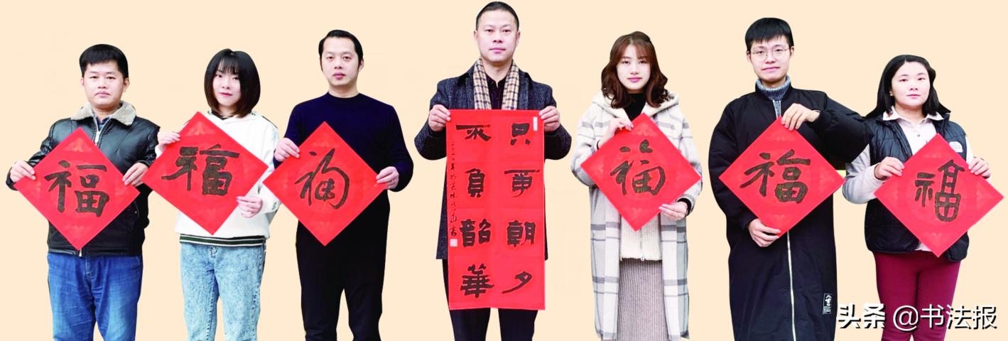 百福迎春——《书法报·书画教育》编辑部给全国读者拜年