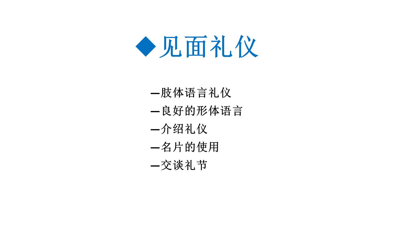 职场礼仪培训视频,职场礼仪课前分享ppt