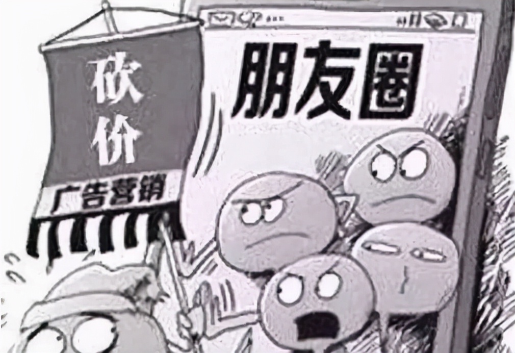 小心陷阱,朋友圈隐形陷阱