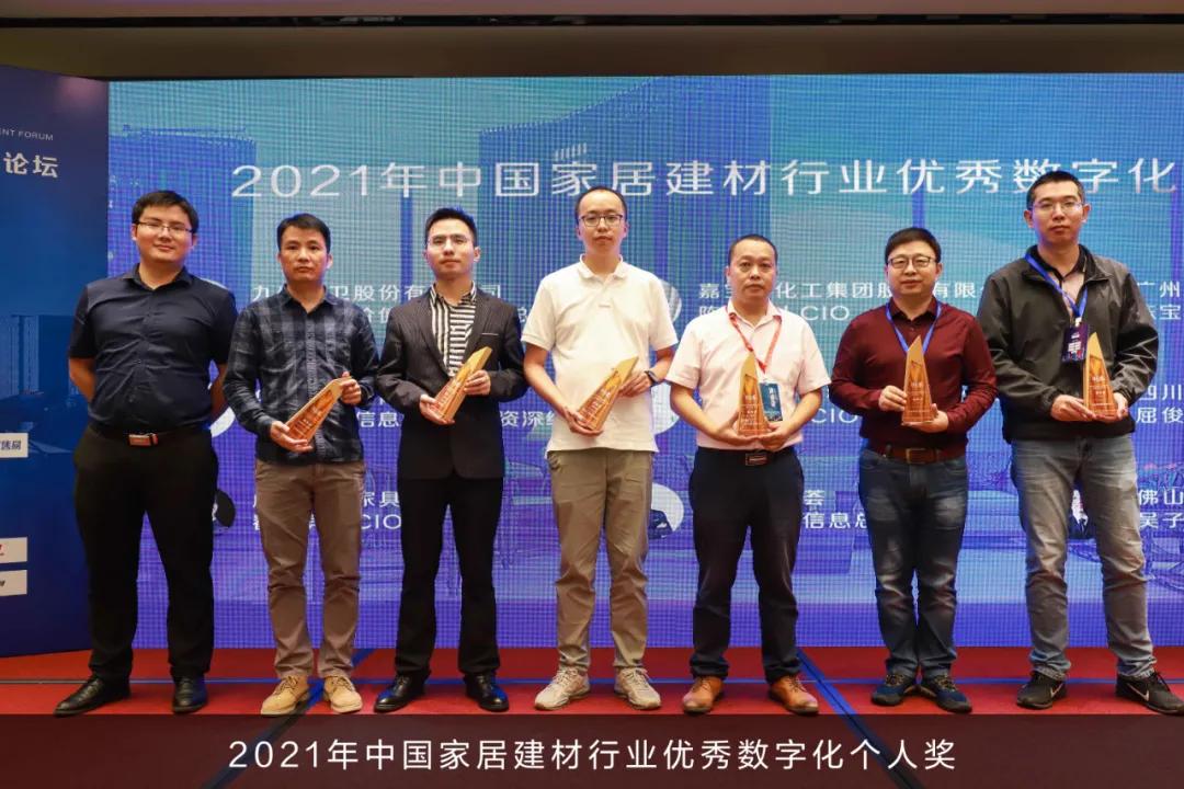 2021中国家居建材行业信息化发展论坛圆满落幕