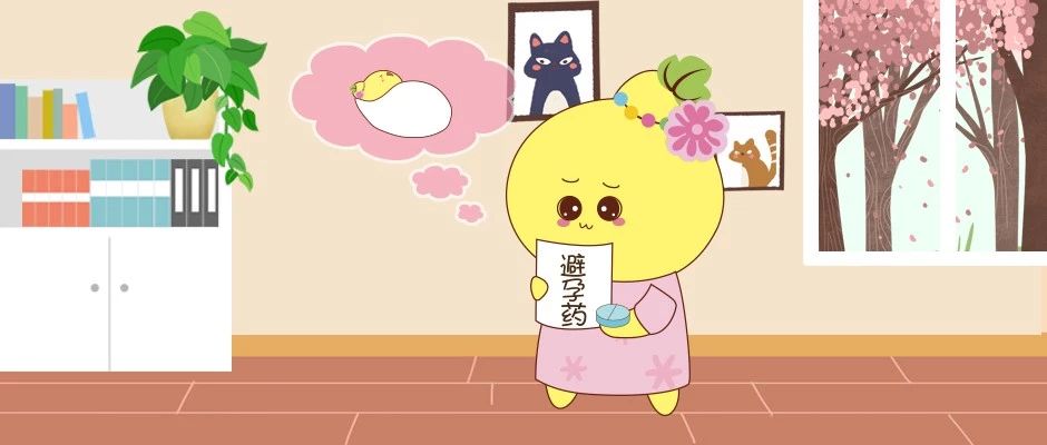 最有效副作用最小的紧急避孕药,紧急避孕药会造成长远影响吗