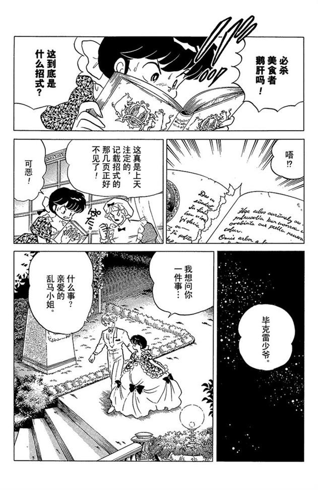 熊猫爸爸又要坑儿子了，希望男主嫁给高富帅颐养天年！乱马漫画89