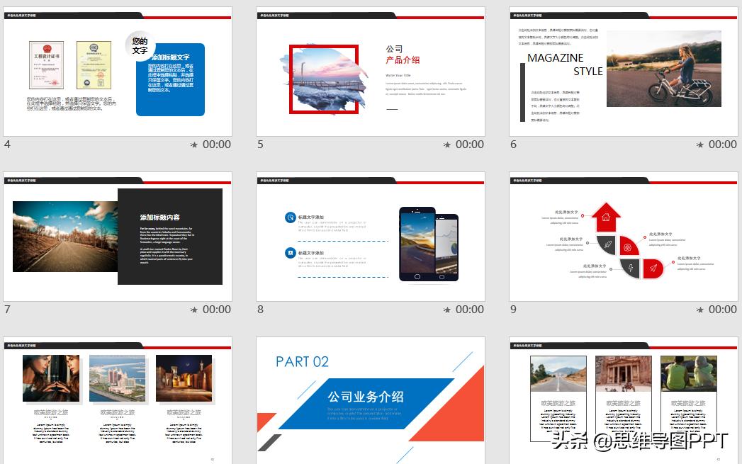 方案介绍ppt思维导图,个人简介思维导图ppt