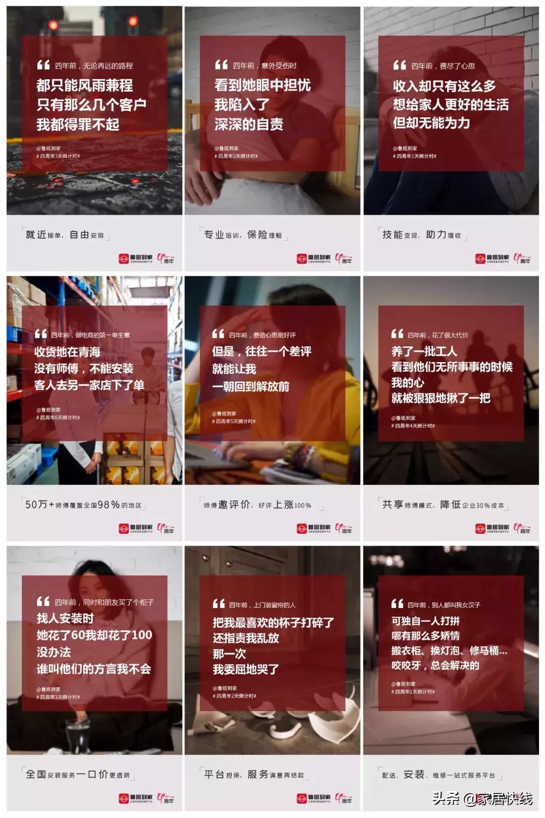 鲁班到家四周年，中国家居建材售后服务平台迎来正真的强者