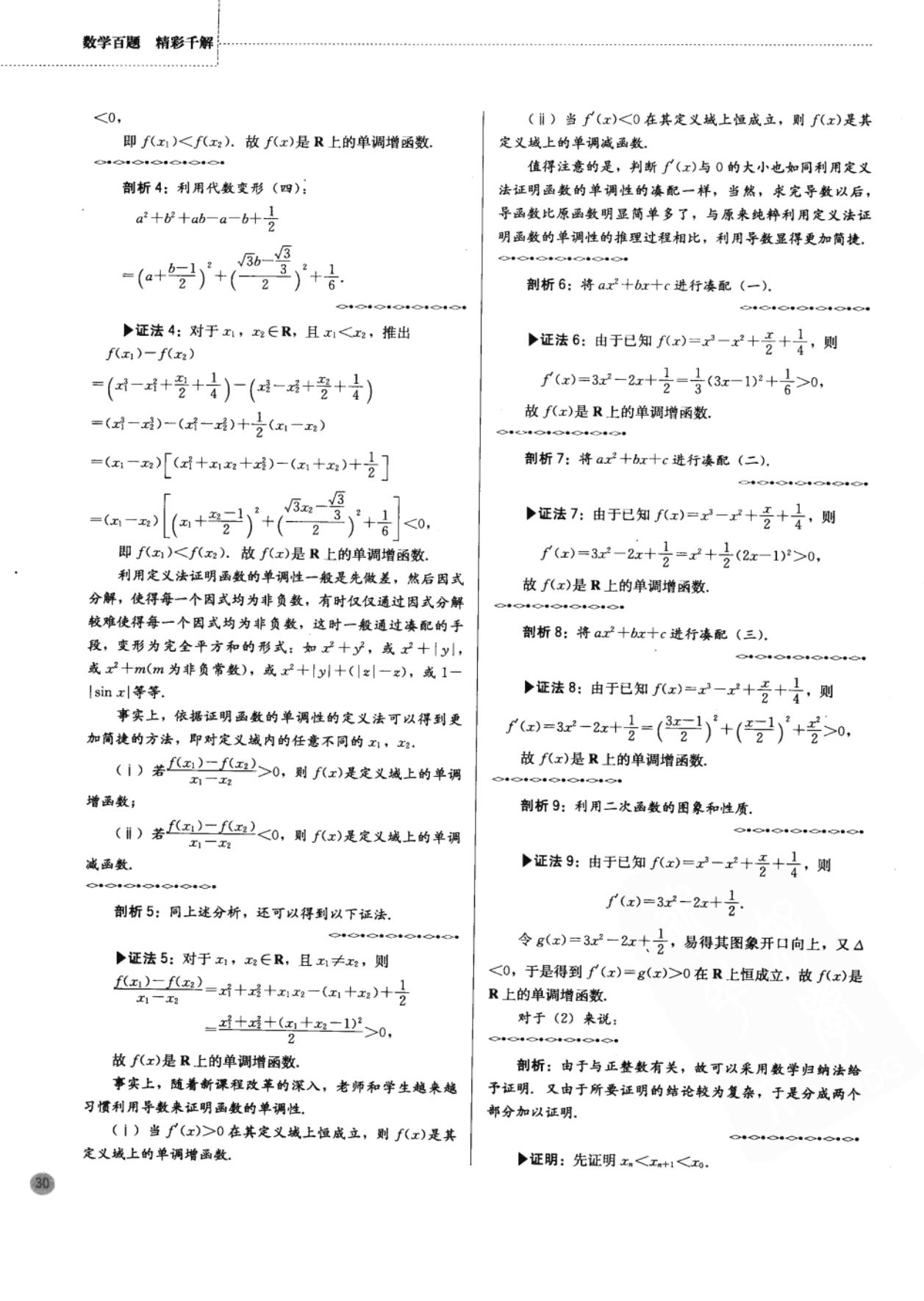 高中奥数思维训练500题免费,二年级下册数学应用题100道奥数