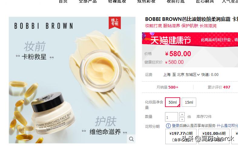 芭比波朗妆前润底霜测评,芭比波朗妆前面霜