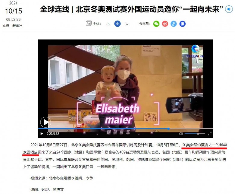 新华保险助力冬奥,新华保险北京冬奥